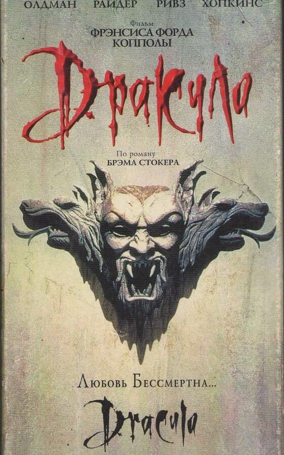 Смотреть Дракула / Дракула Брэма Стокера