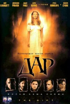 Смотреть Дар