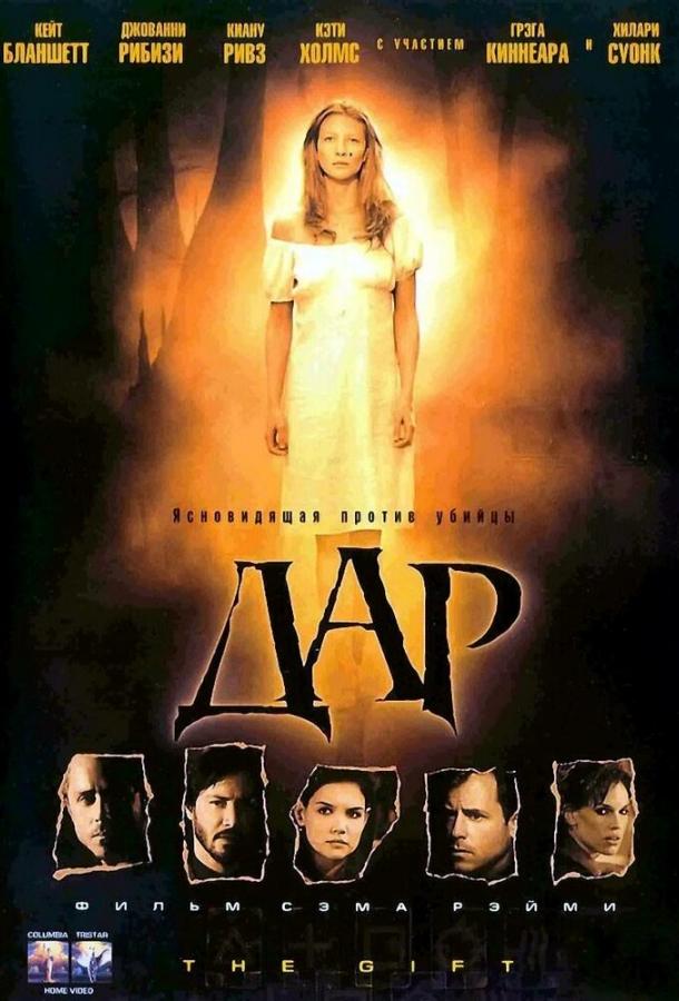 Смотреть Дар
